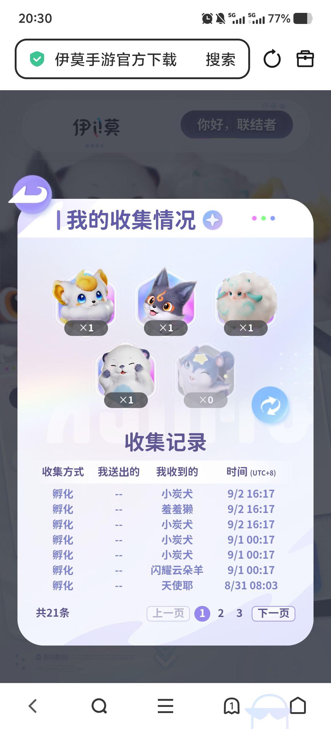 差一只闪光 2