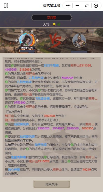 9追立功,干掉熊开山!截图