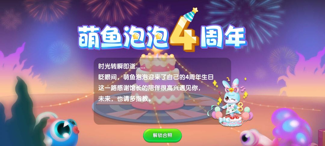 祝泡泡4岁快乐 1