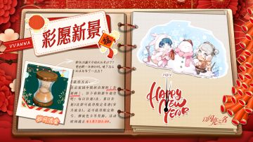 【彩愿新景】活动即将上线，领取元旦限定菜谱！