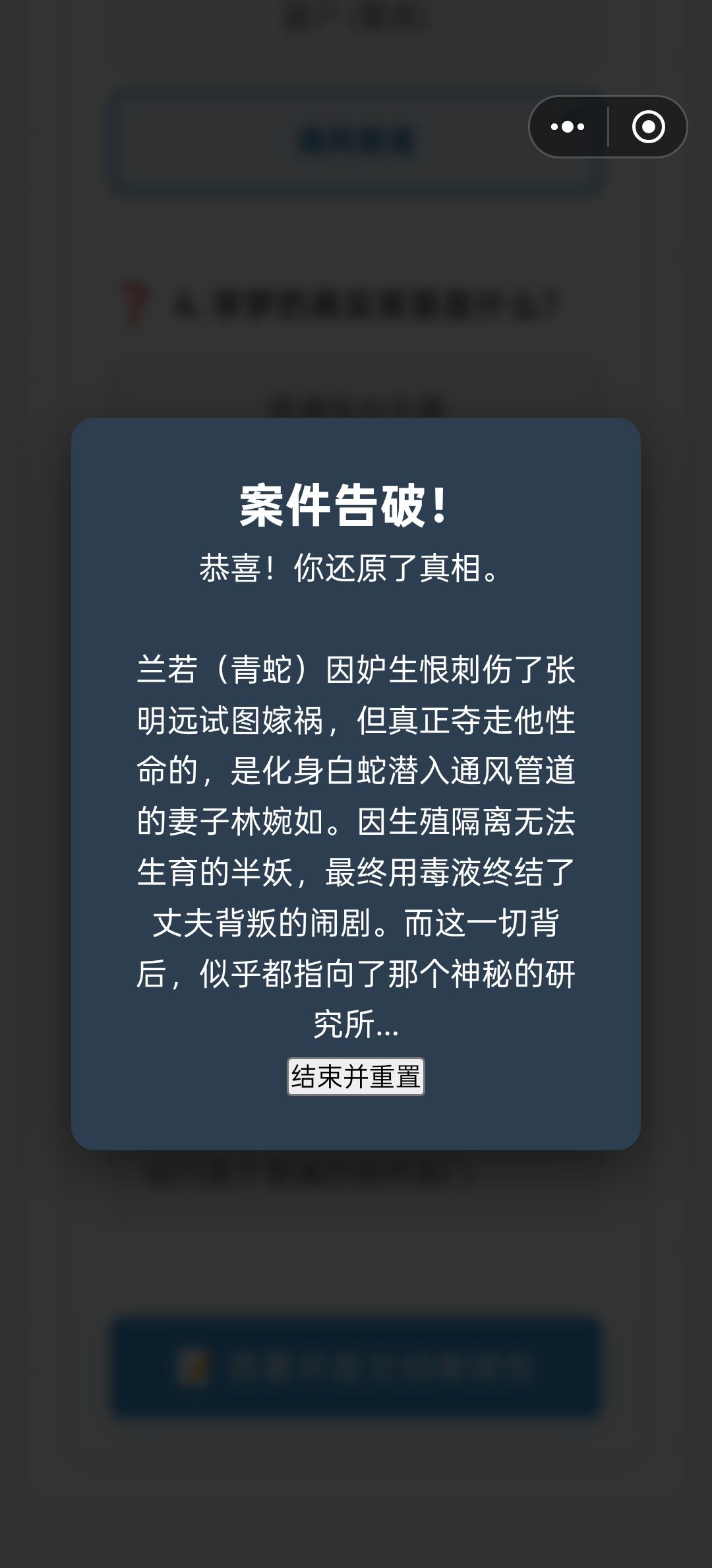 破案了但是只能重置? 1