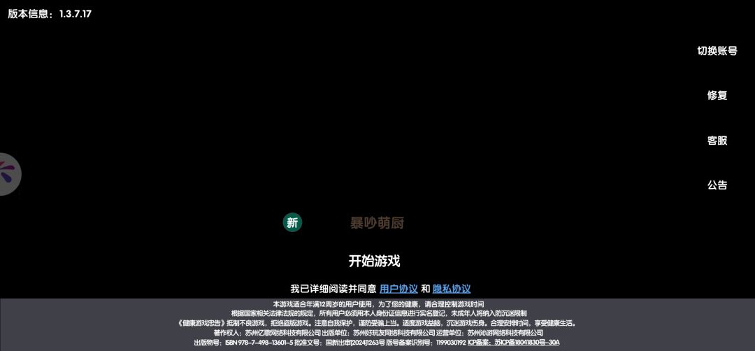 闪退 1