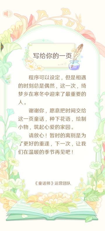 期待在童话世界中再次相见