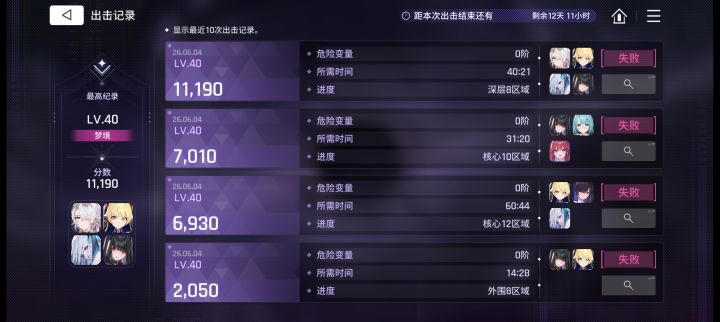 打四局挂了四次截图