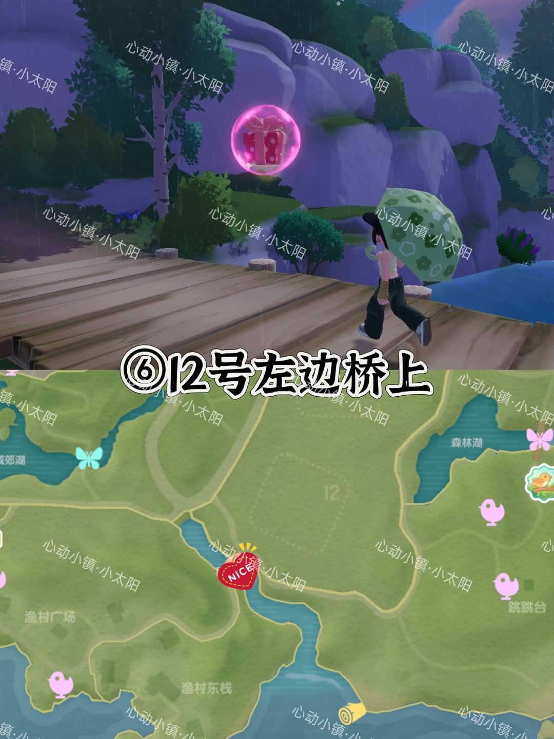 心动小镇7.19~7.25粉色泡泡位置 7