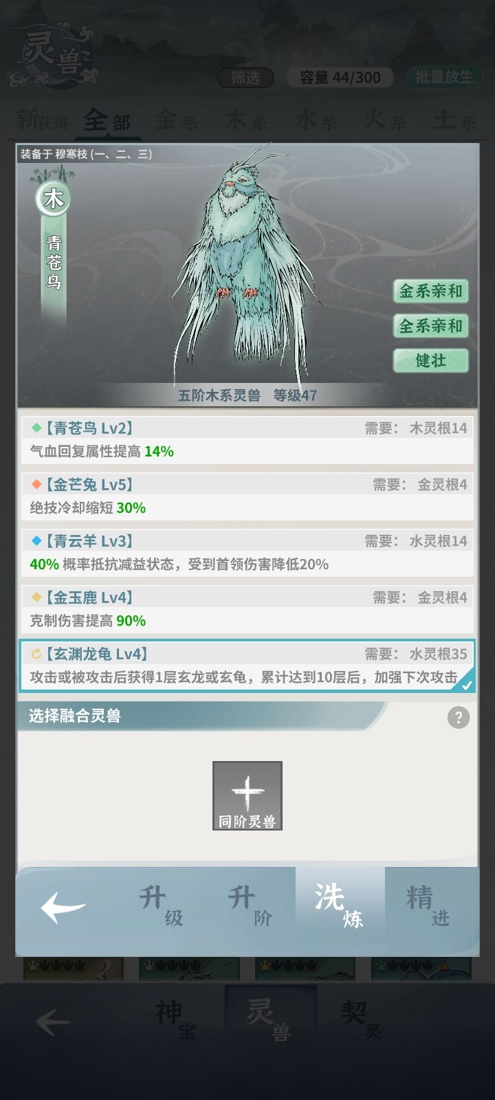 是换掉龙龟 洗灵纹青玉狐 还是重新搞一个截图