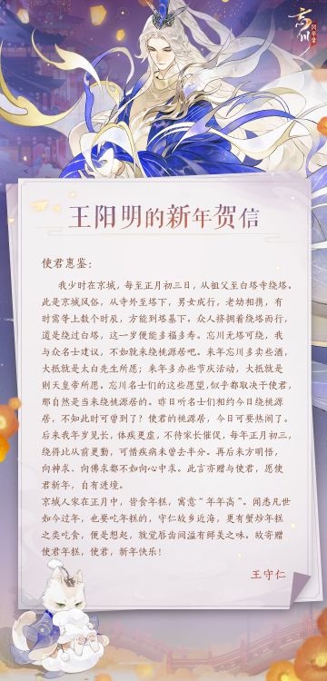 “玉兔已临门，祝福处处存。”
阳明先生提议名士们一起绕桃源居进行新年祈福，还特意带来了年糕，听闻蟹炒年糕十分鲜美，不知使君可有尝过？愿使君年年如意，岁岁欢乐！

☆新春版本#瑞兔绘新春# 1月13日欢乐上线！使君大人可前往：https://dream.163.com/ 下载游戏，与各朝名士欢喜过大年！
☆加入官方社群，交流新春版本内容，赢取专属社群福利：
☆官方社群： 343548272