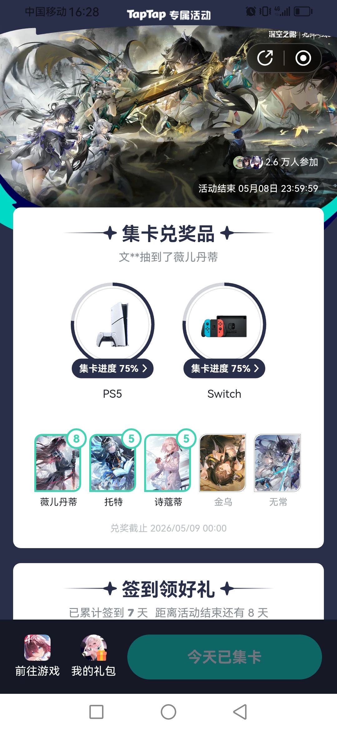 建议取消集卡活动,换成获得材料 1