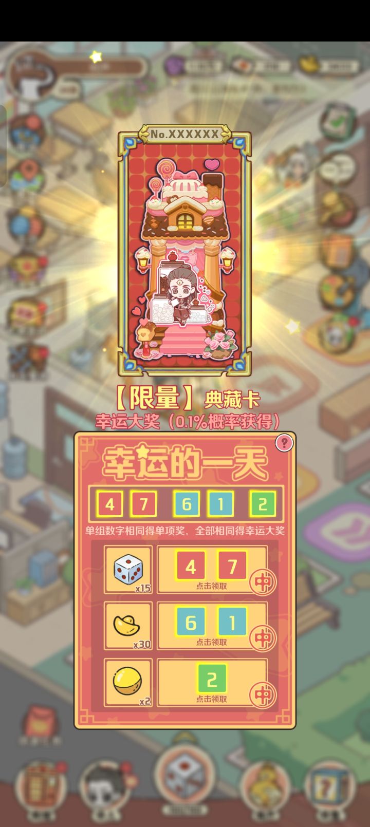 终于中一张截图