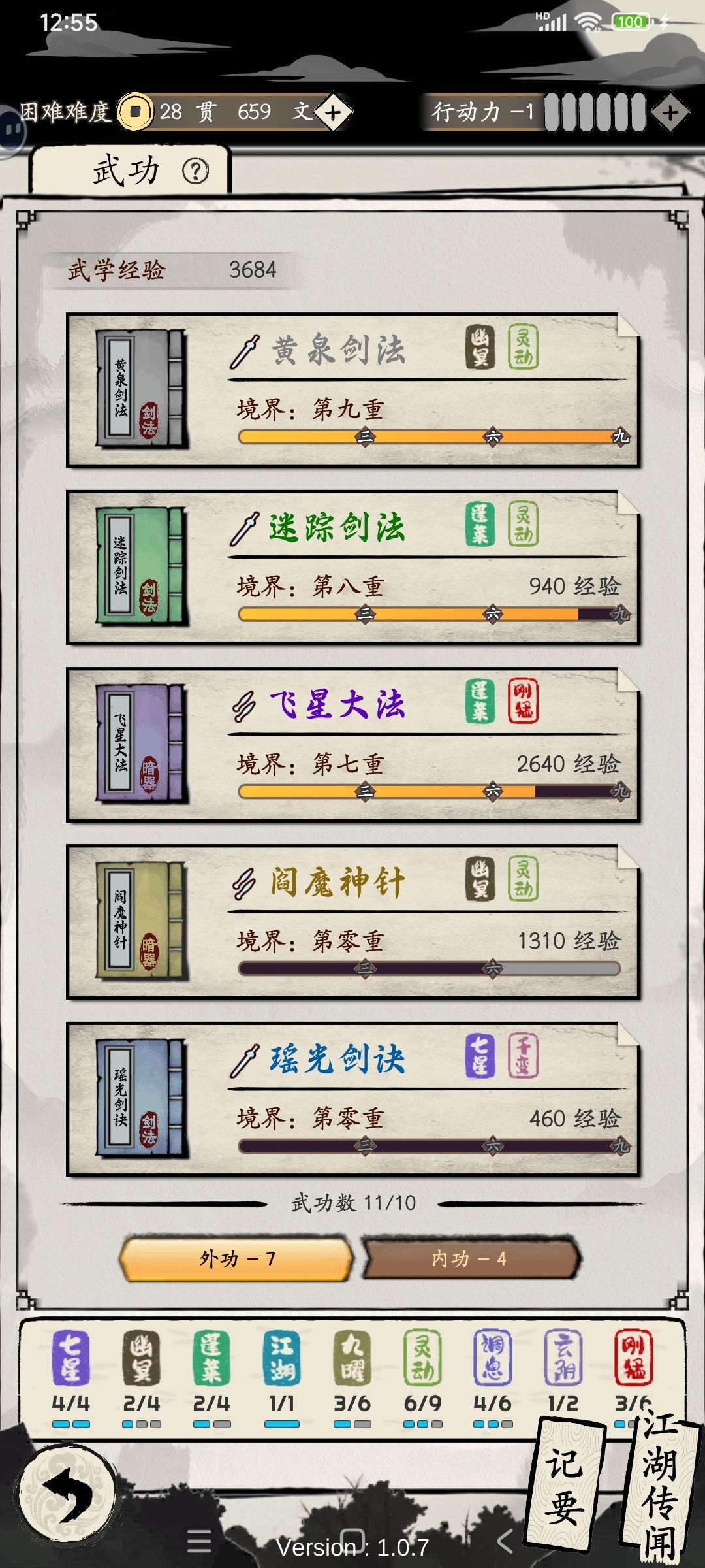 侠客传丁云昊 2