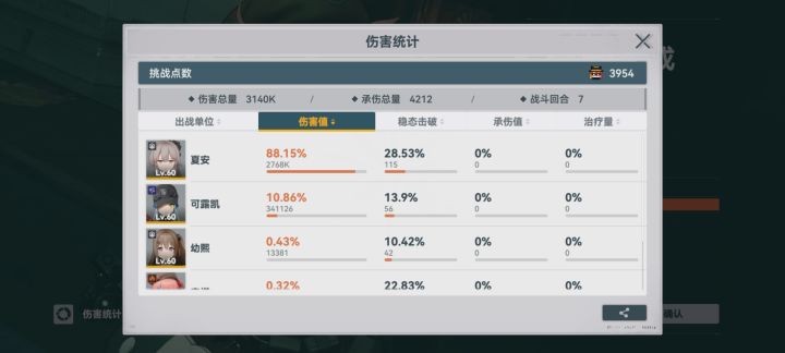 夏安输出真不赖截图