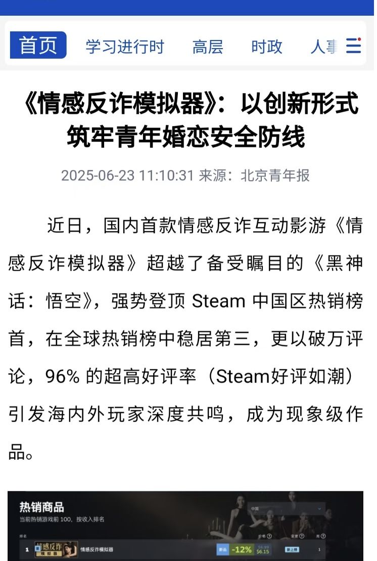 ***官方点赞《情感反诈模拟器》 1