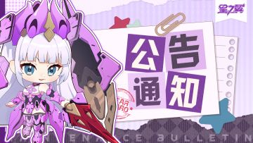 《星之翼》回放大厅收藏功能下架公告