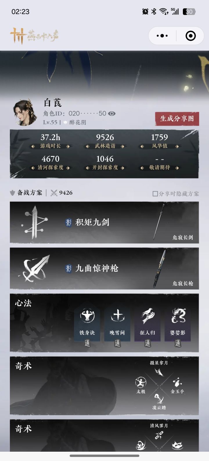 玩了4天,周末休息一直在玩,真上头截图