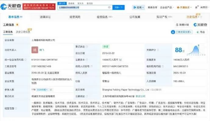 叠纸CEO姚润昊不再兼任旗下公司法定代表人 2