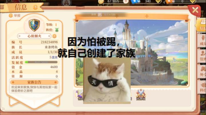 第一天当族长,请问有什么注意的吗截图