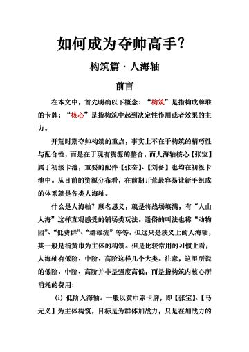 【攻略】系列专栏：如何成为夺帅高手