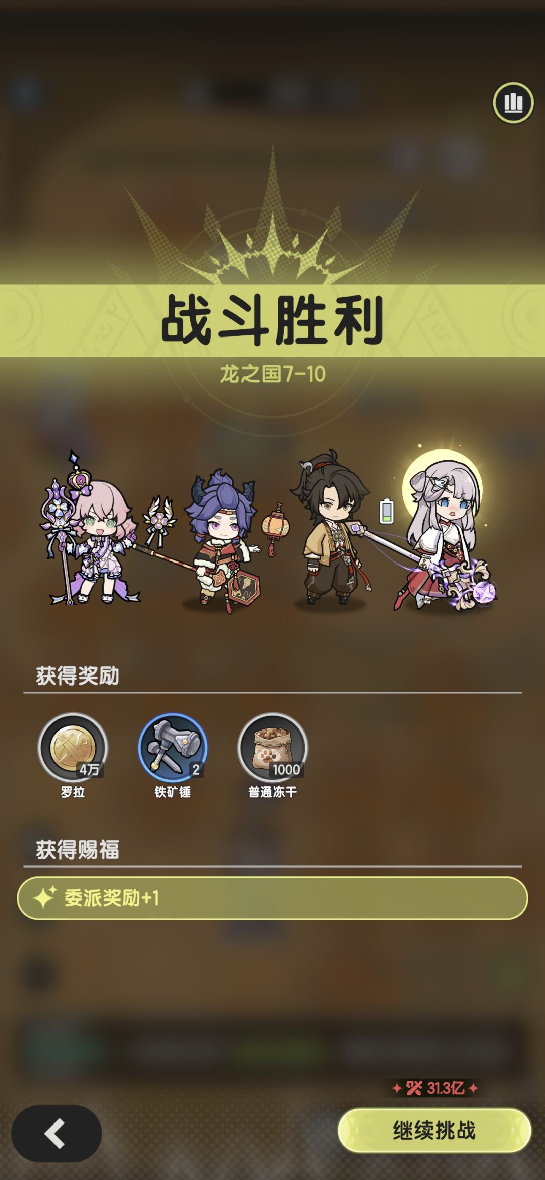 8转术士羁绊冒险龙之国7-7~13参考 7
