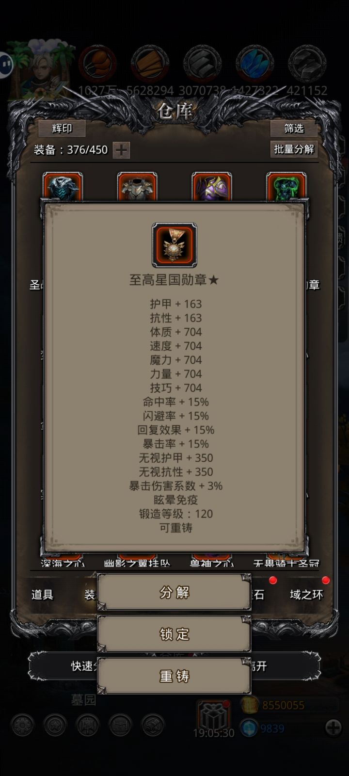 萌新今天也是升星了截图