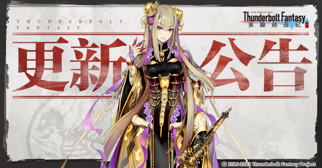 【已完成】6月18日版本更新服务器维护公告截图