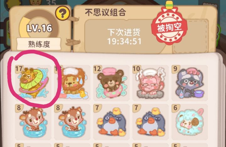 乌冬的旅店温泉等级有没有拆分功能截图