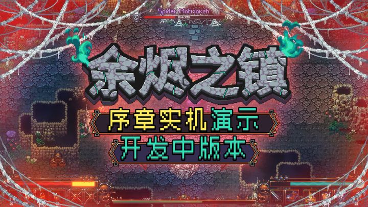 逃出魔法监牢——轻暗黑动作RPG《余烬之镇》序章内容分享!截图
