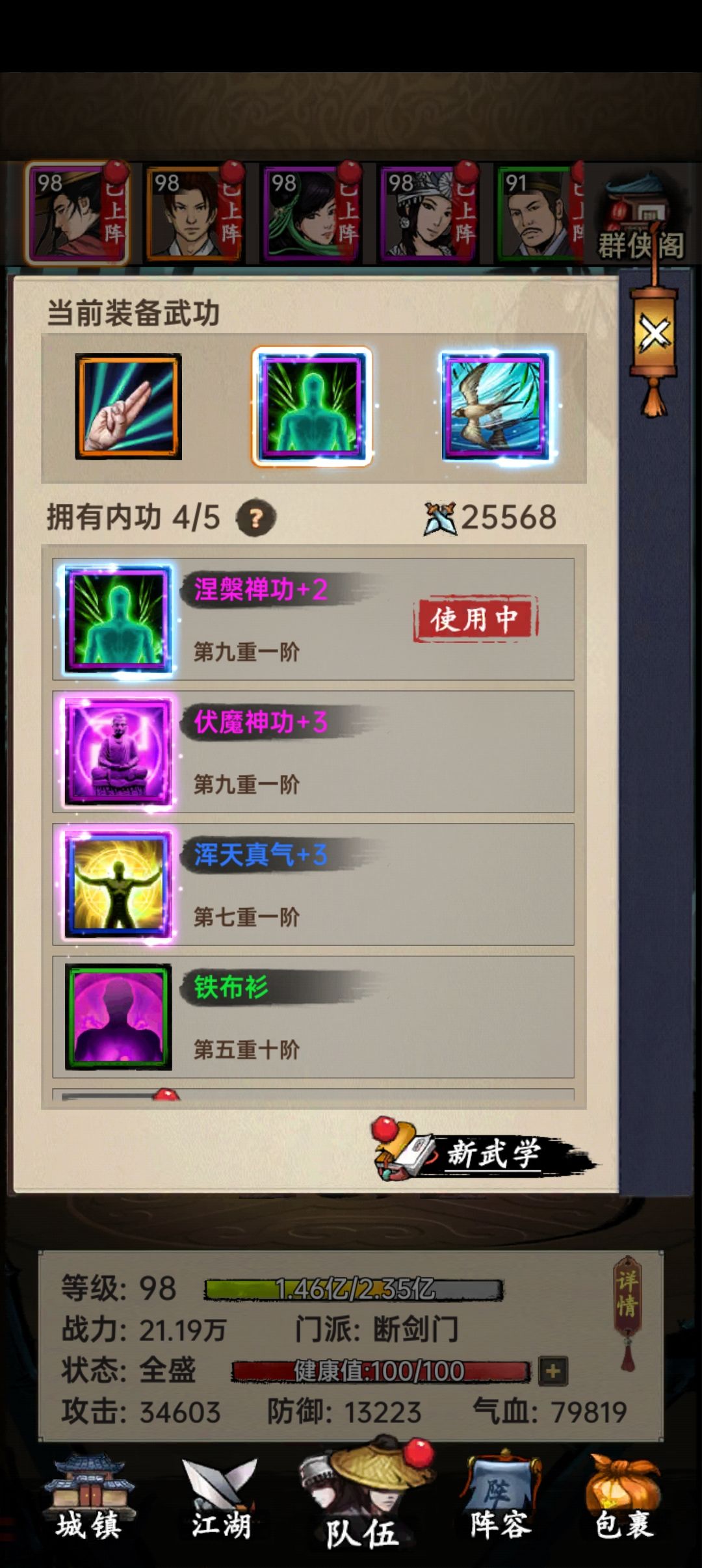 请教内功怎么修炼 2