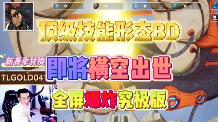 【火炬之光无限】SS8赛季-开荒T0级月3史上最强速刷技能形态BD!截图