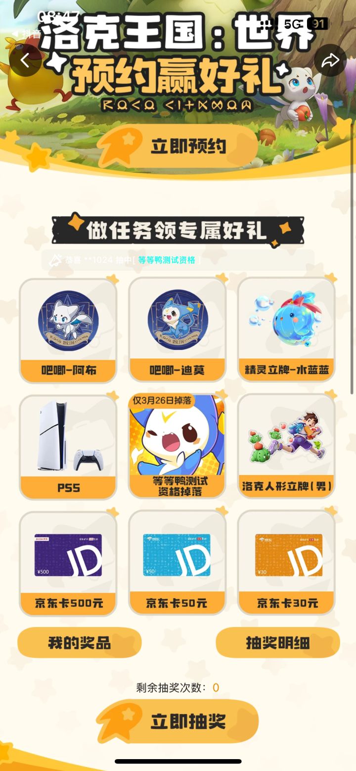 求个传火资格截图
