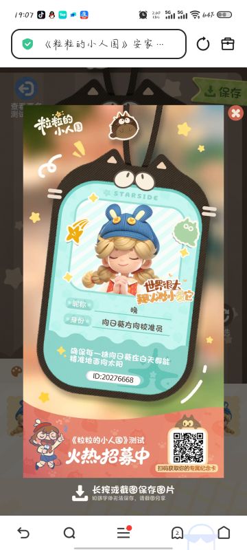 【正式申请】申请《粒粒的小人国》内测资格：愿做一名细致的微观世界共建者 
尊敬的官方团队： 
我是一名自9月24日游戏首曝以来便持续关注的玩家。《粒粒的小人国》以其独特的“皮克斯绘本风”美术和“微观视角探索日常”的创意，深深吸引了我。每次看到新内容发布，都让我对这个温暖、治愈的微小世界更加向往。 
我为何如此期待并想参与测试？ 
因为我不仅是被游戏吸引，更是被其背后的理念打动： 
1. 视觉与情感