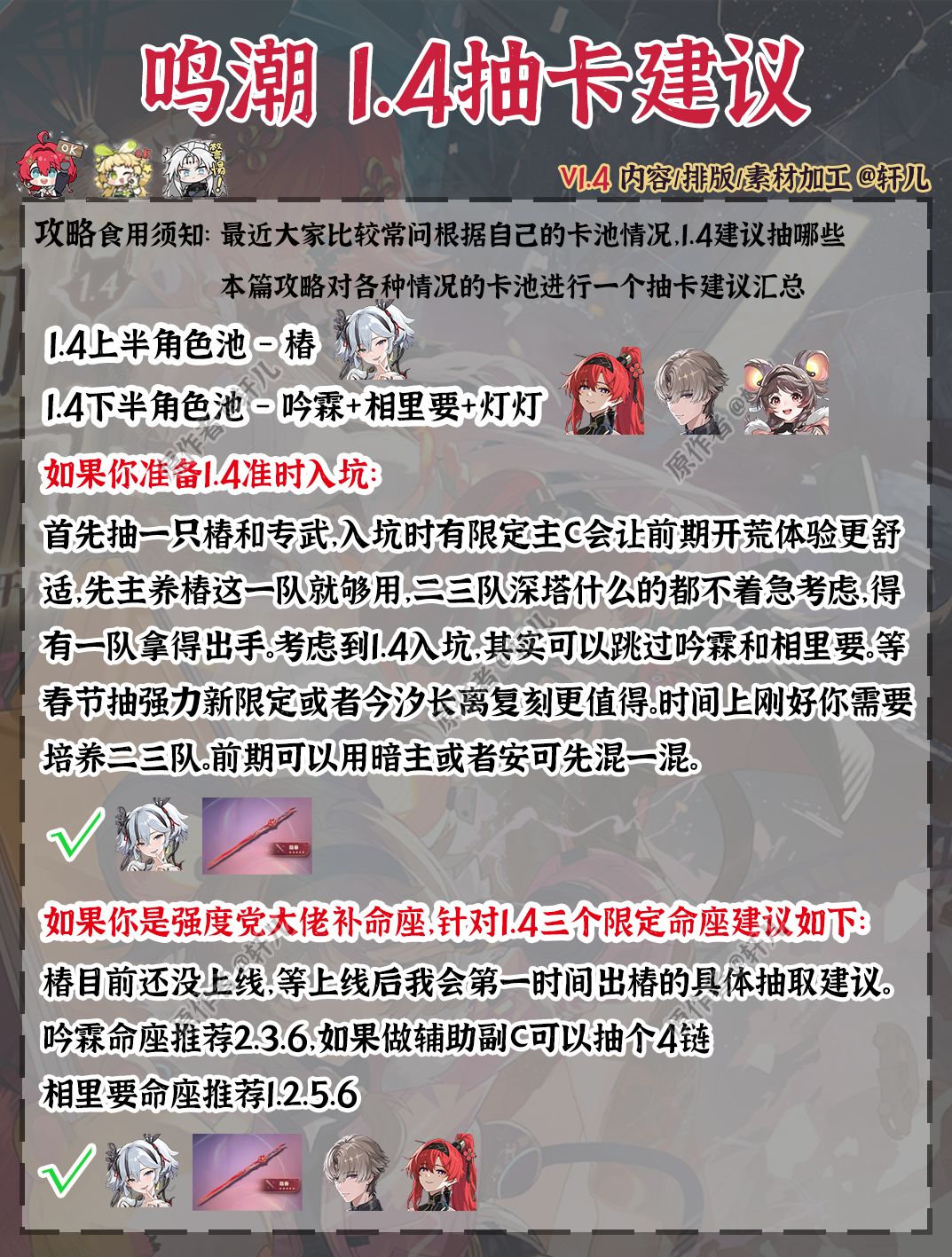 鸣潮角色 | 不同玩家1.4卡池抽取建议 2