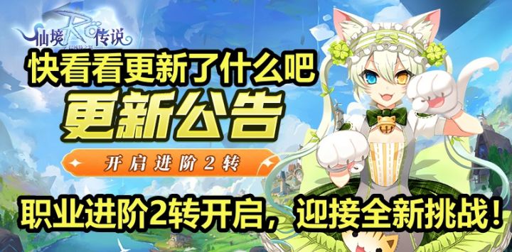 巴风特之怒仙境传说ro手游:职业进阶2转开启,迎接全新挑战!最新资讯!截图