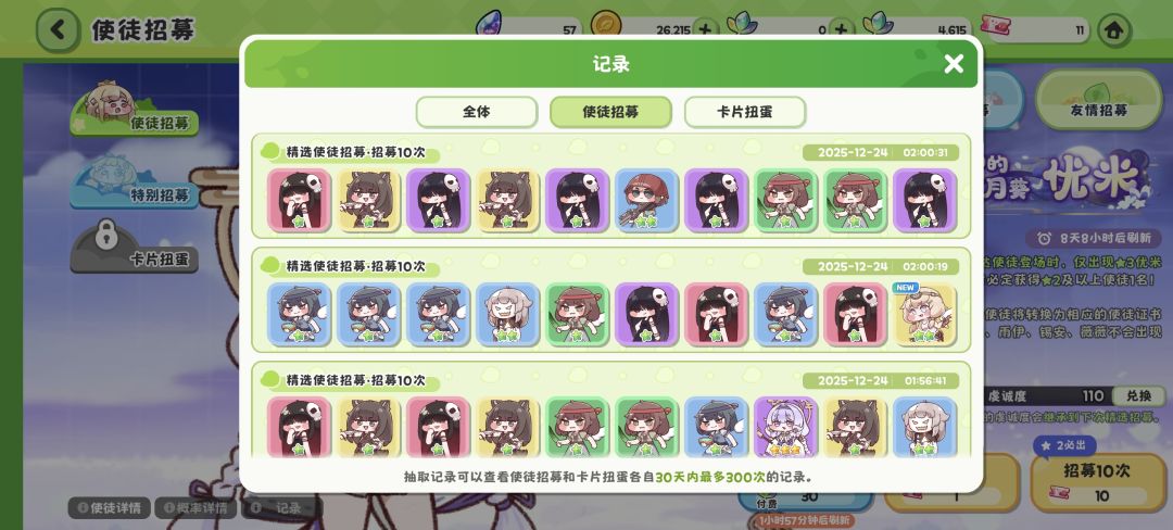 110抽优米五星了,这游戏真不错 5