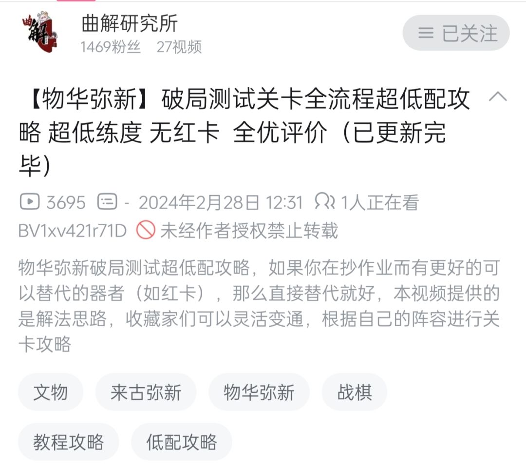 【物华弥新】蓝卡队攻略完结啦！ 2