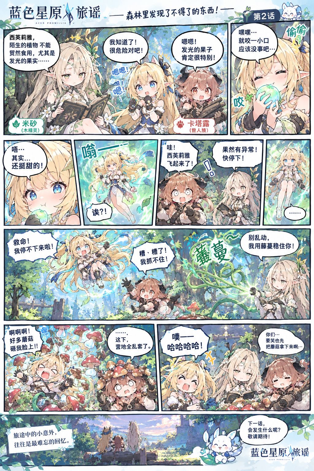 《森林里发现了不得了的东西！》 2