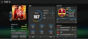 巨星来袭丨25中超联赛活动球员推荐——韦世豪