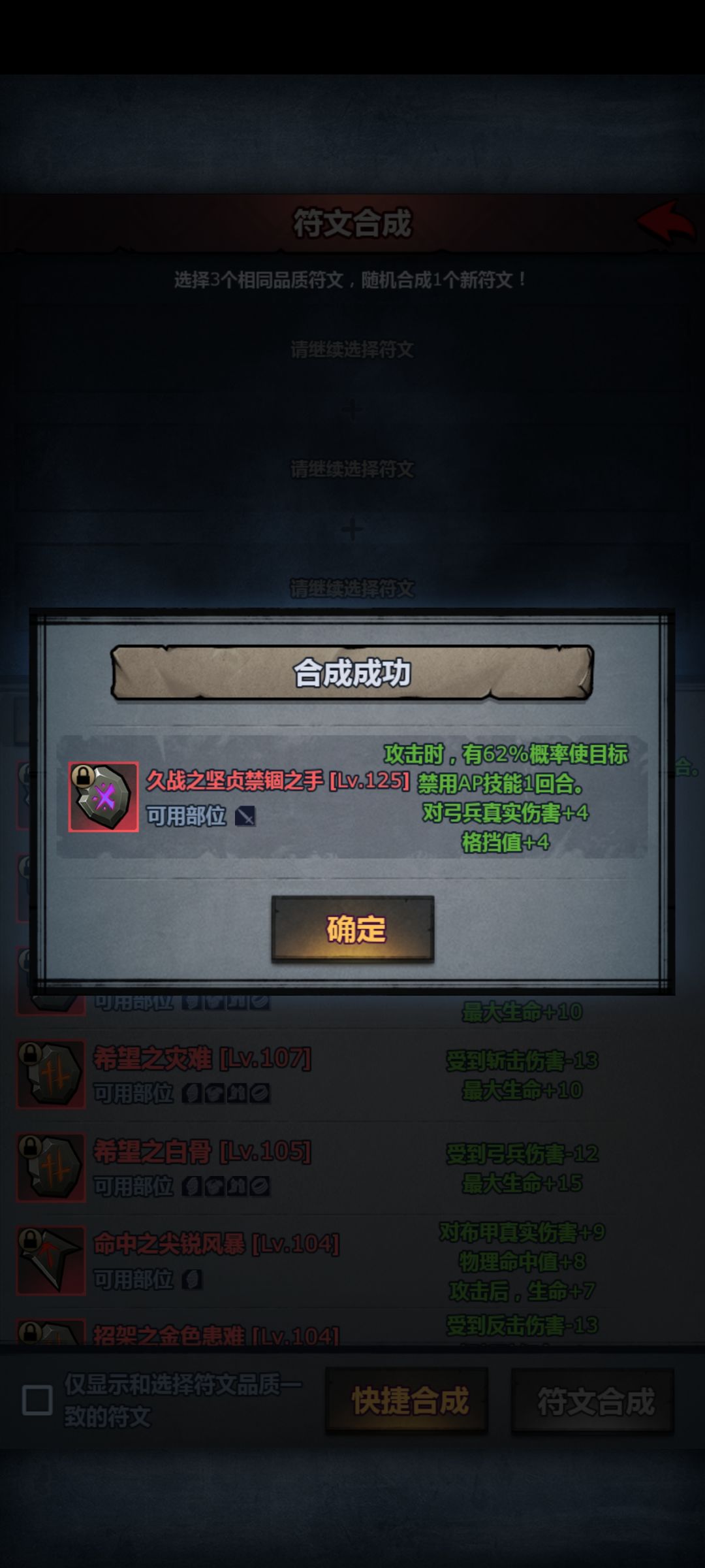 萌新第一个满级符文 1