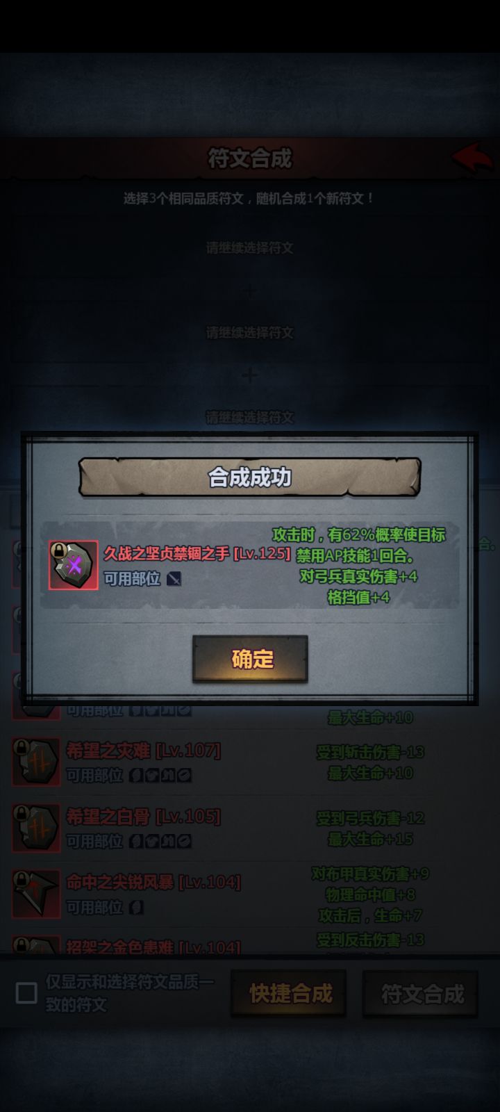 萌新第一个满级符文截图