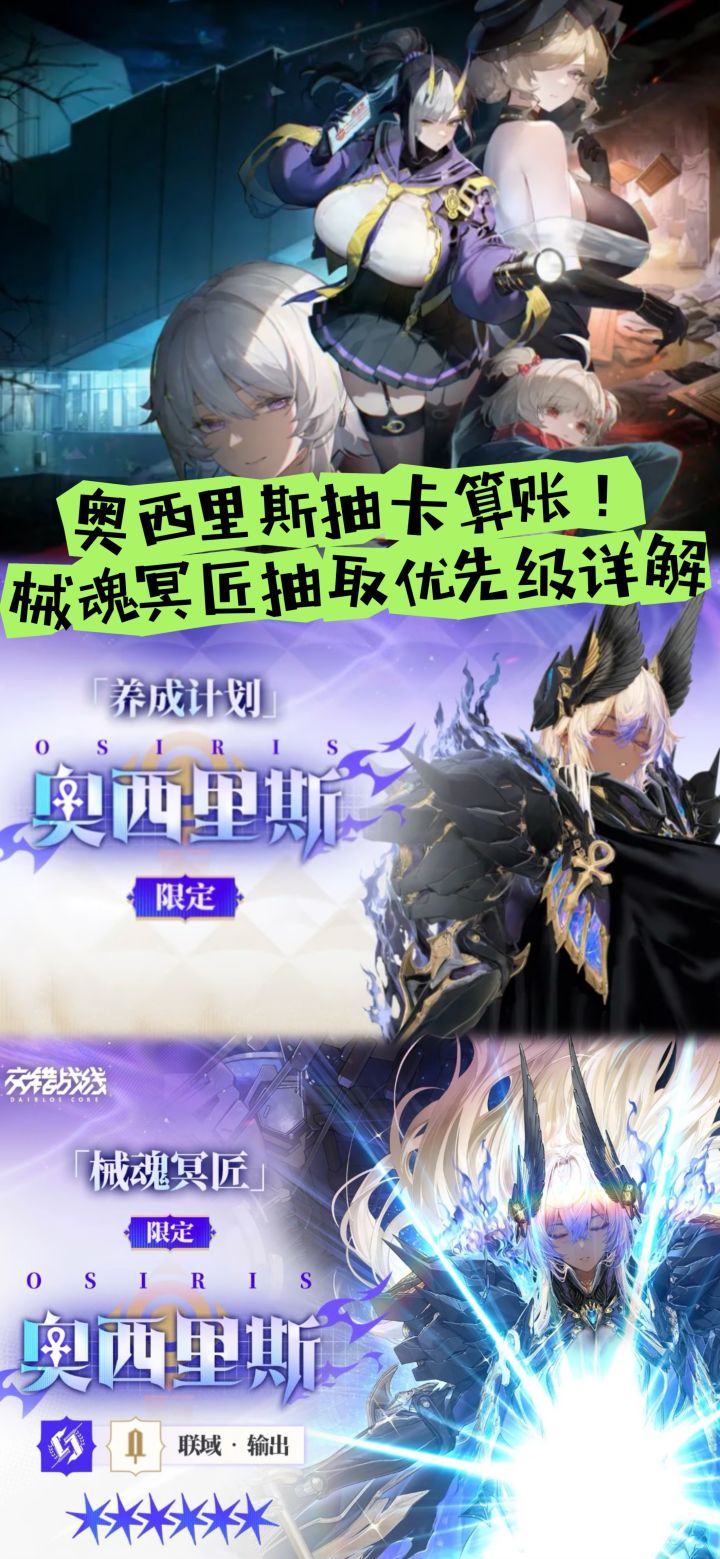 奥西里斯抽卡算账!械魂冥匠抽取优先级详解截图