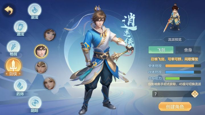 【长风问剑录】开服人还挺多(游戏实机)截图