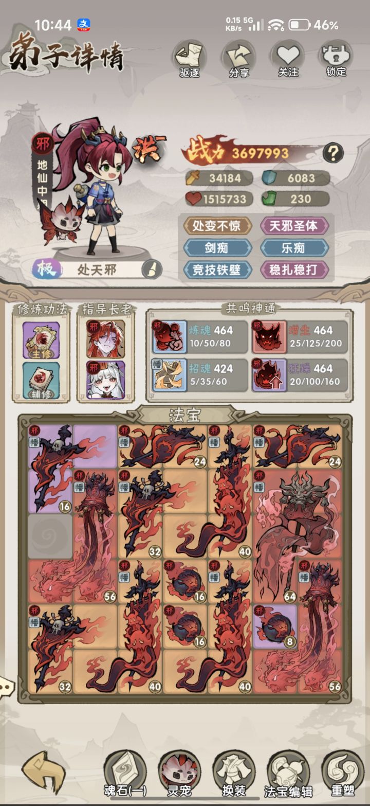邪幡截图