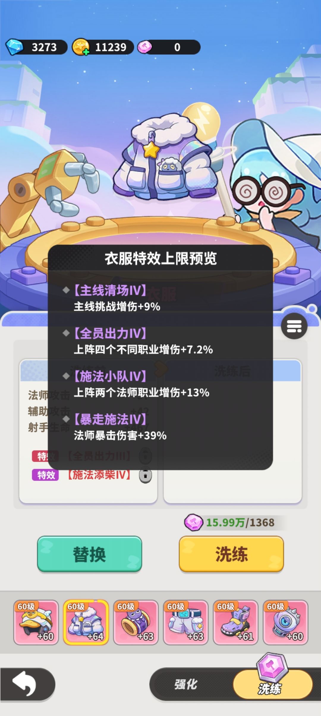 更新后的装备特效词条有点牛 2