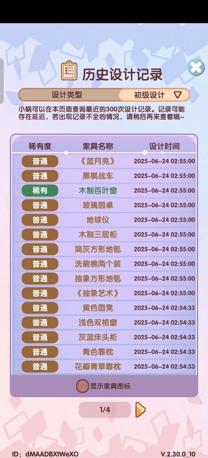 这个设计概率太低了吧 四个十抽 一共就三样[表情_疑惑][表情_疑惑]截图