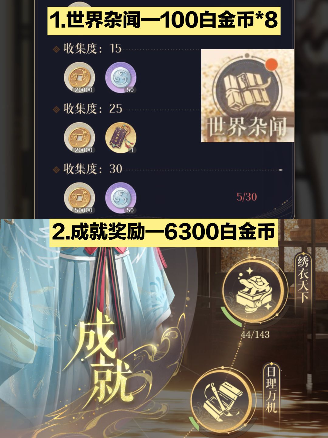 「如鸢」查漏补缺 拿🈵全部白金币 全途径 2