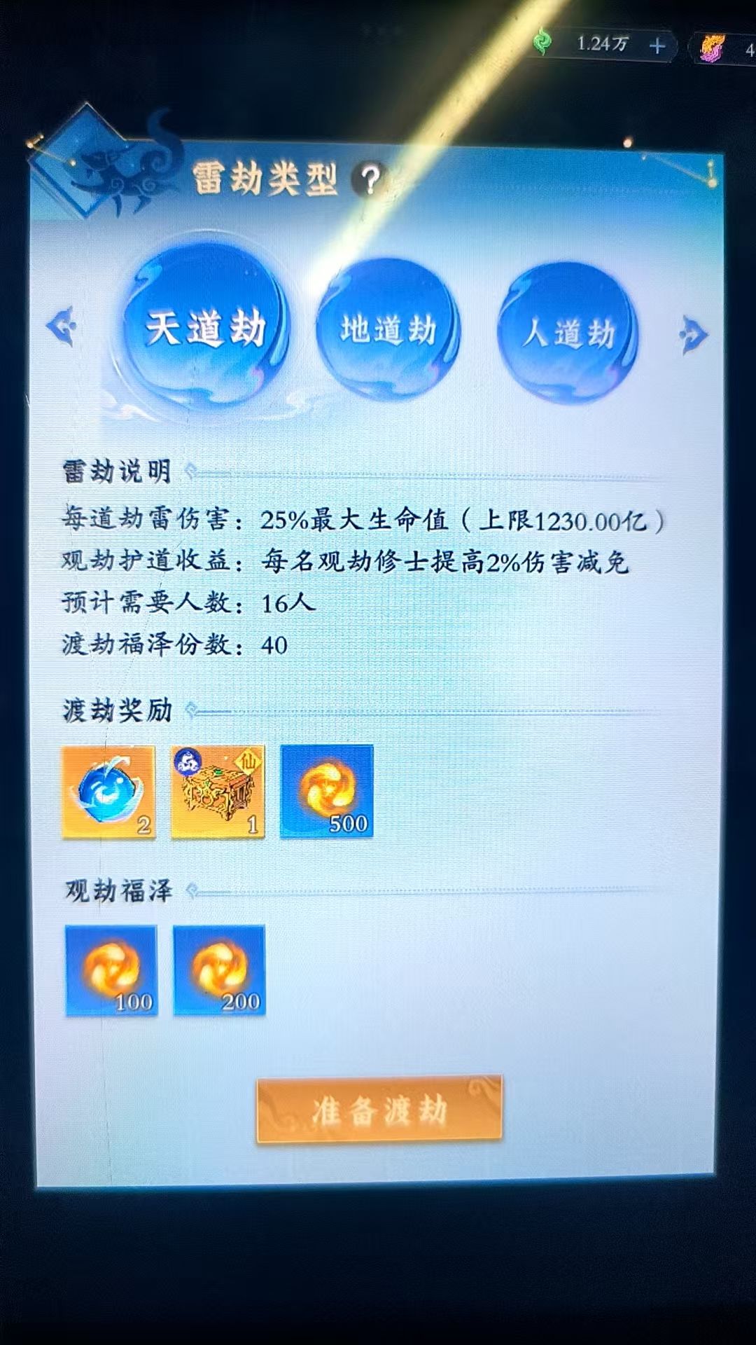 渡劫流程 2