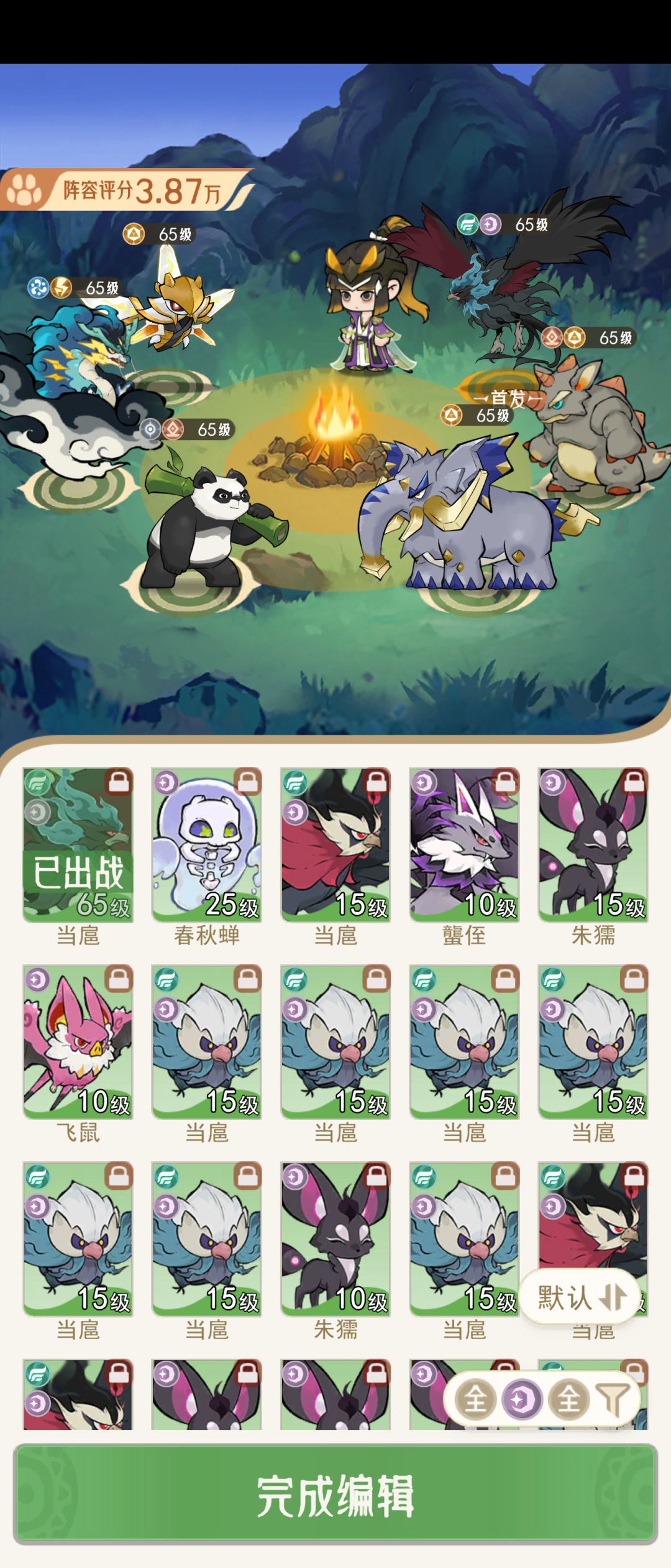 攻略 3