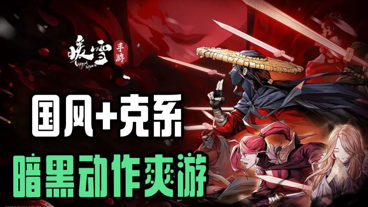 Steam特别好评，暗黑武侠×肉鸽割草，飞剑如雪斩尽宿命！截图