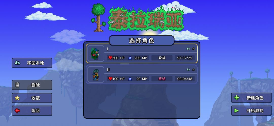 泰拉瑞亚:从初识到入门 2