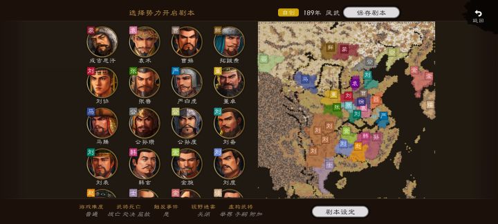 第三章 淮南兵临截图
