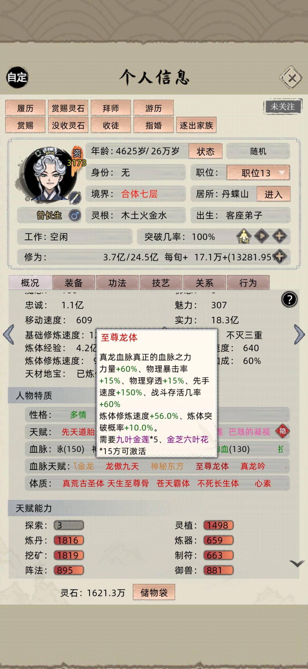 想搞多个炼体弟子的 2